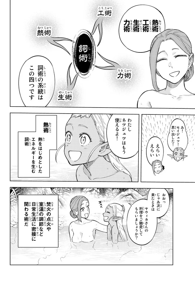 異修羅 ー新魔王戦争ー 第10.1話 - Page 8