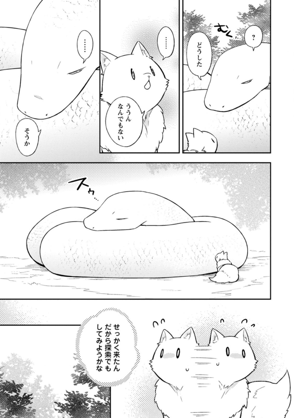 北の砦にて 第15.3話 - Page 3