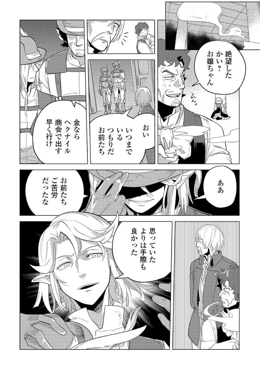 もふもふと異世界でスローライフを目指します！ 第36話 - Page 16