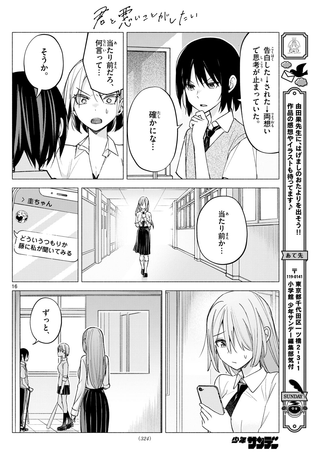 君と悪いことがしたい 第60話 - Page 16