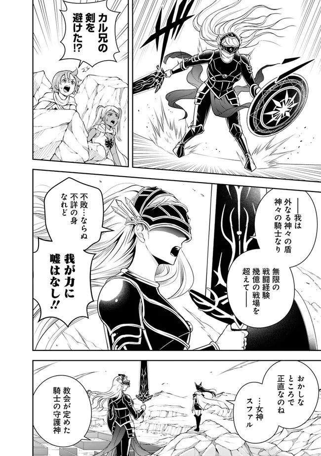 失業賢者の成り上がり　～嫌われた才能は世界最強でした～ 第141話 - Page 8