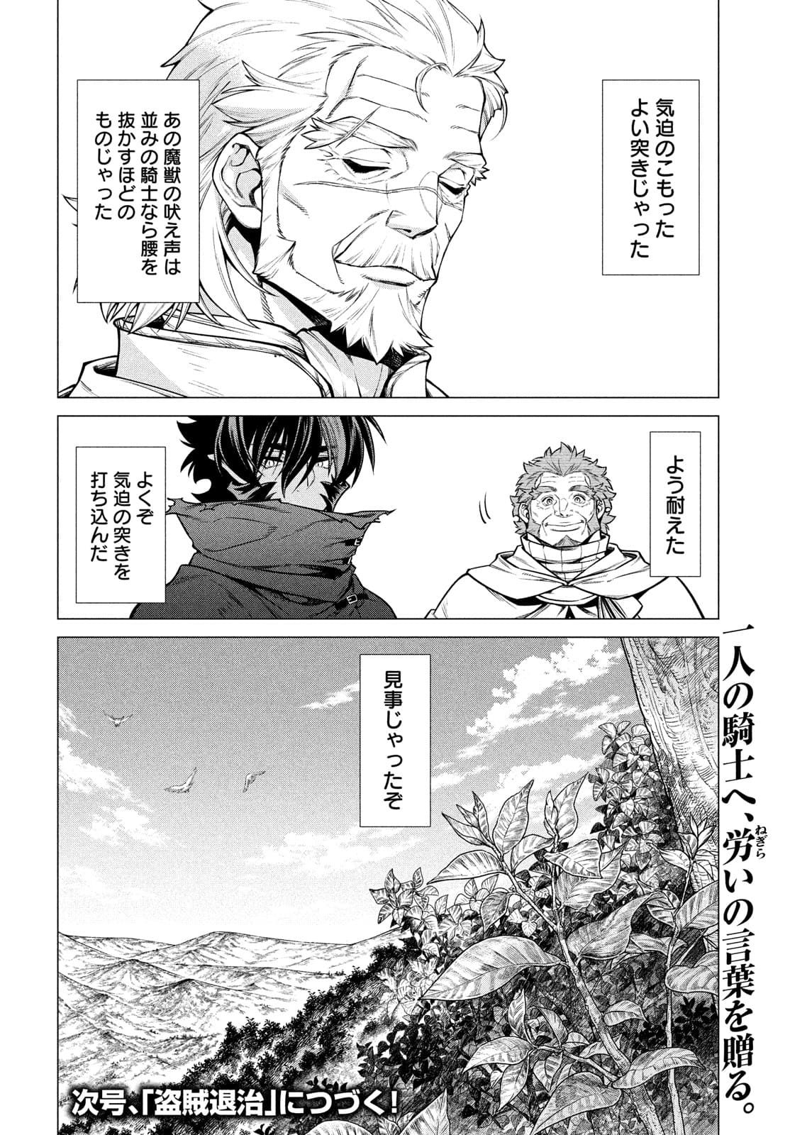 辺境の老騎士 バルド・ローエン 第48話 - Page 23