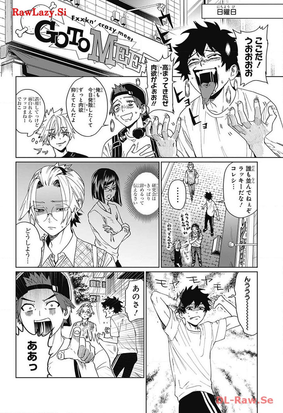 ファントムバスターズ 第7話 - Page 16