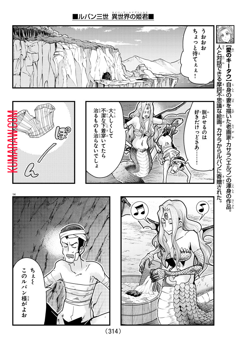 ルパン三世 異世界の姫君 ネイバーワールドプリンセス 第98話 - Page 14