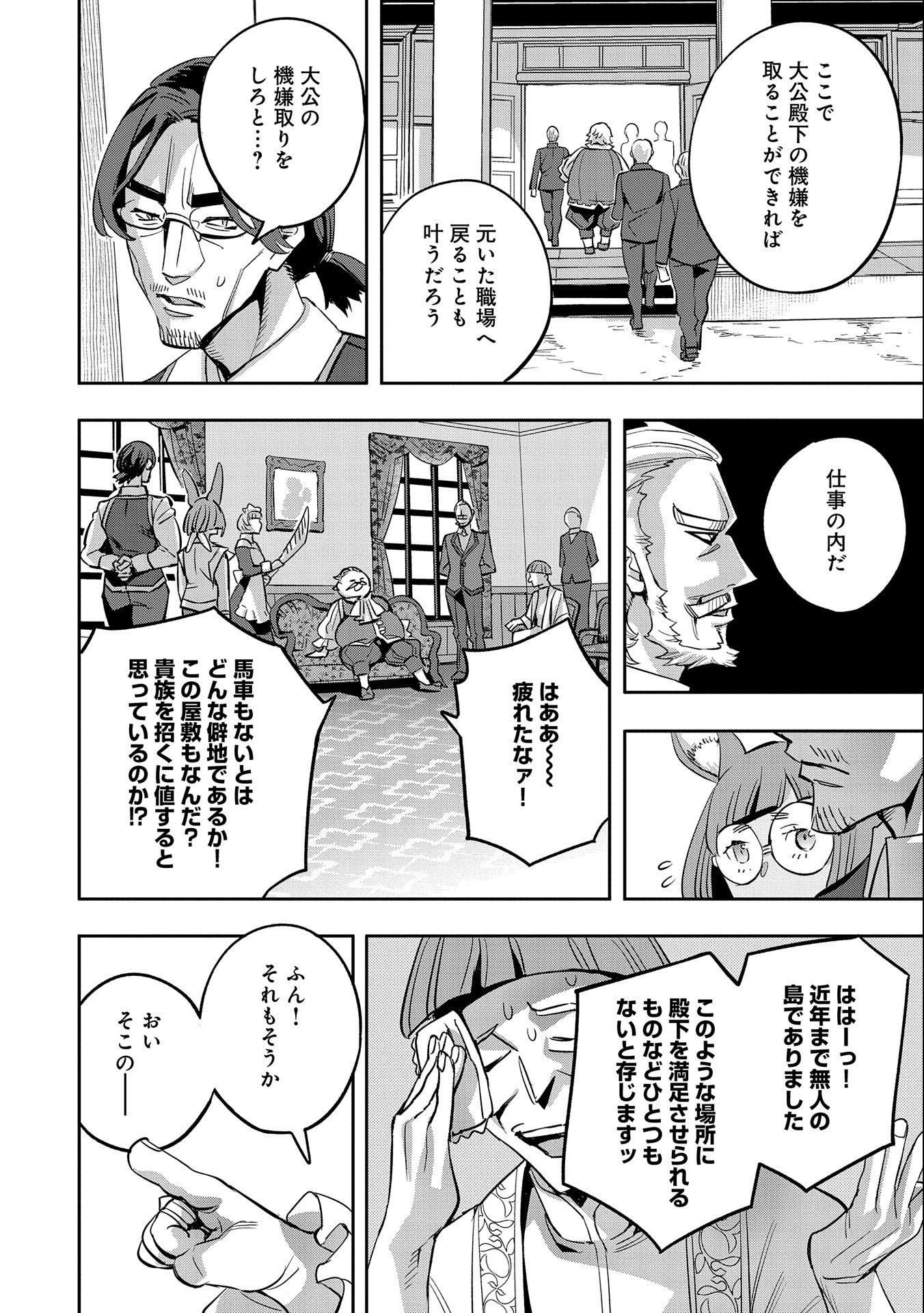 転生してから40年。そろそろ、おじさんも恋がしたい。 第29話 - Page 6