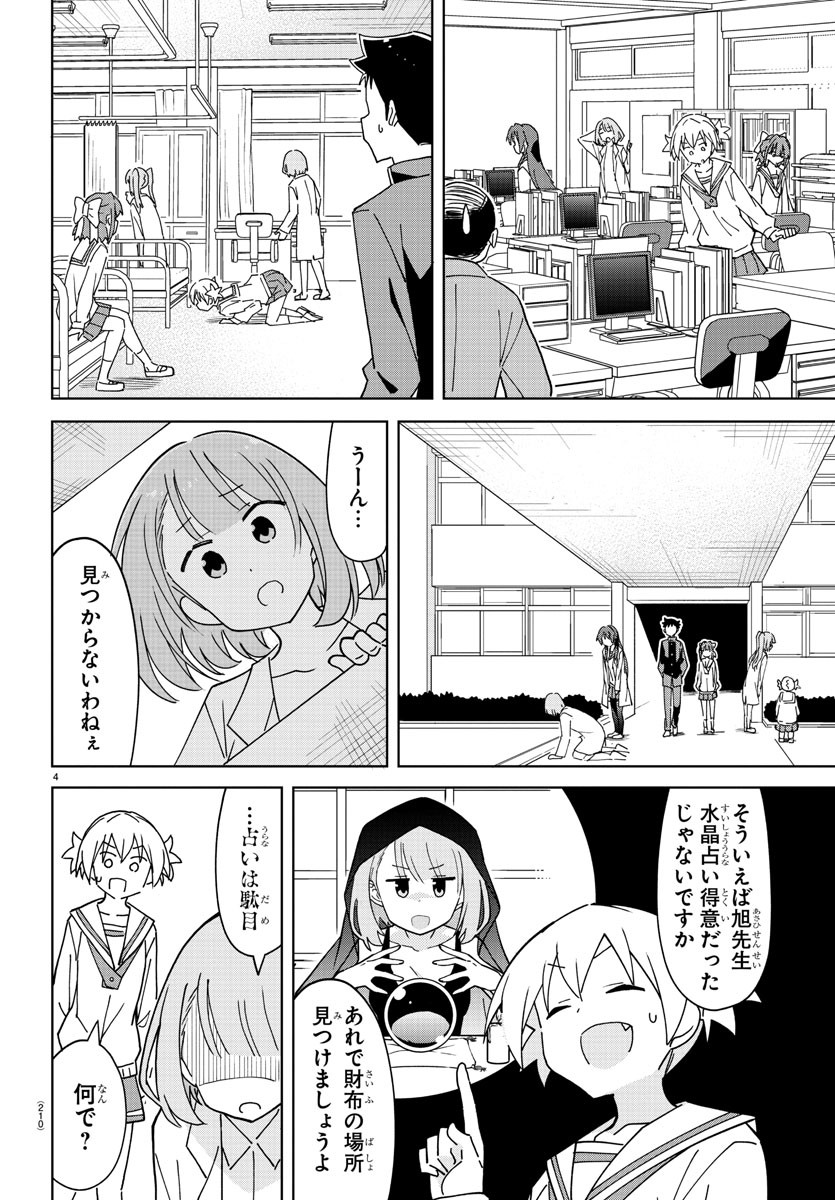 あつまれ！ふしぎ研究部 第267話 - Page 4