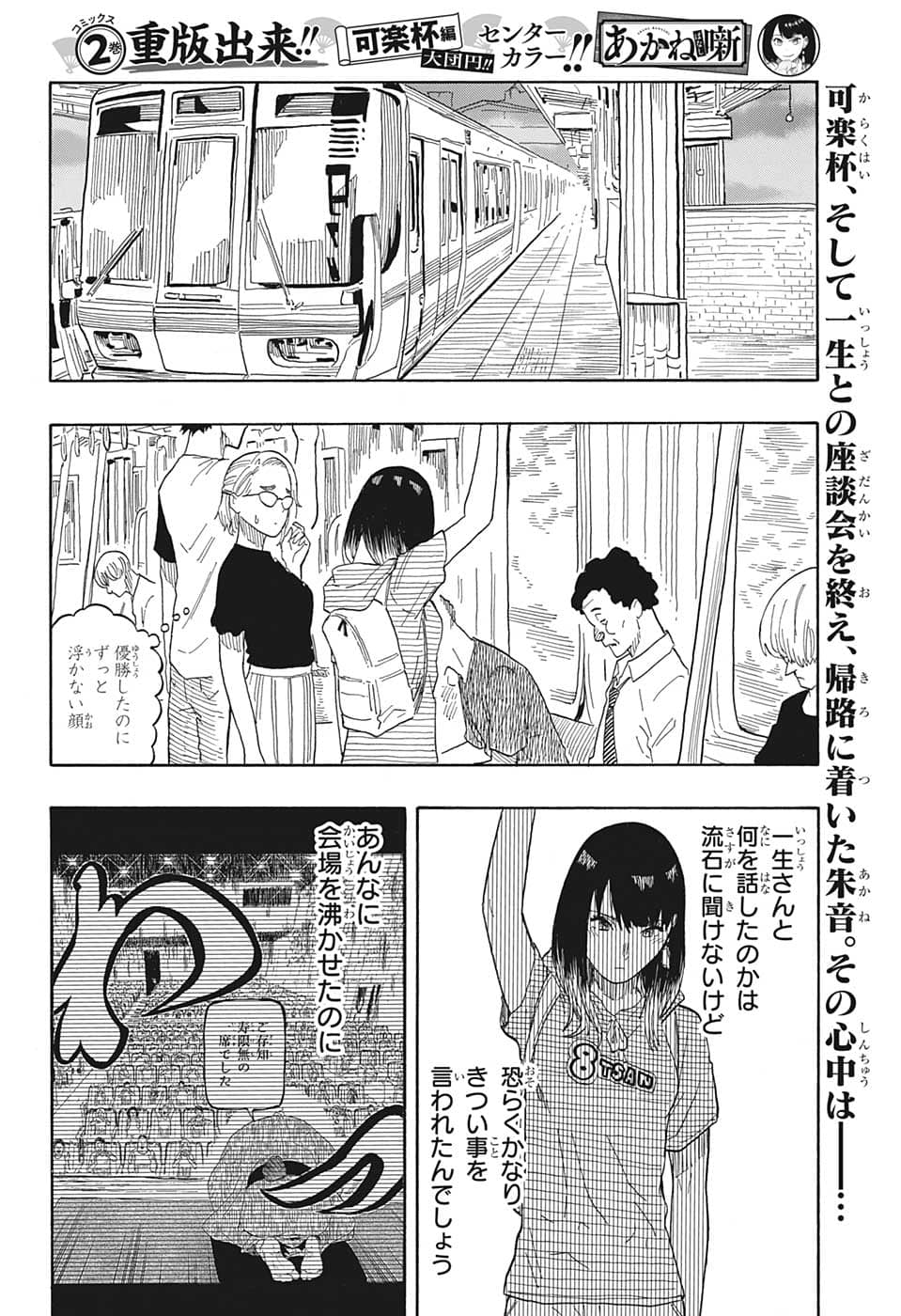 あかね噺 第29話 - Page 2