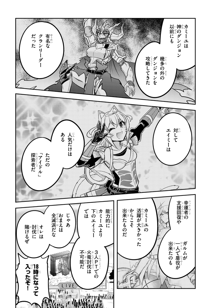 ライブダンジョン！(Comic) 第23.1話 - Page 12