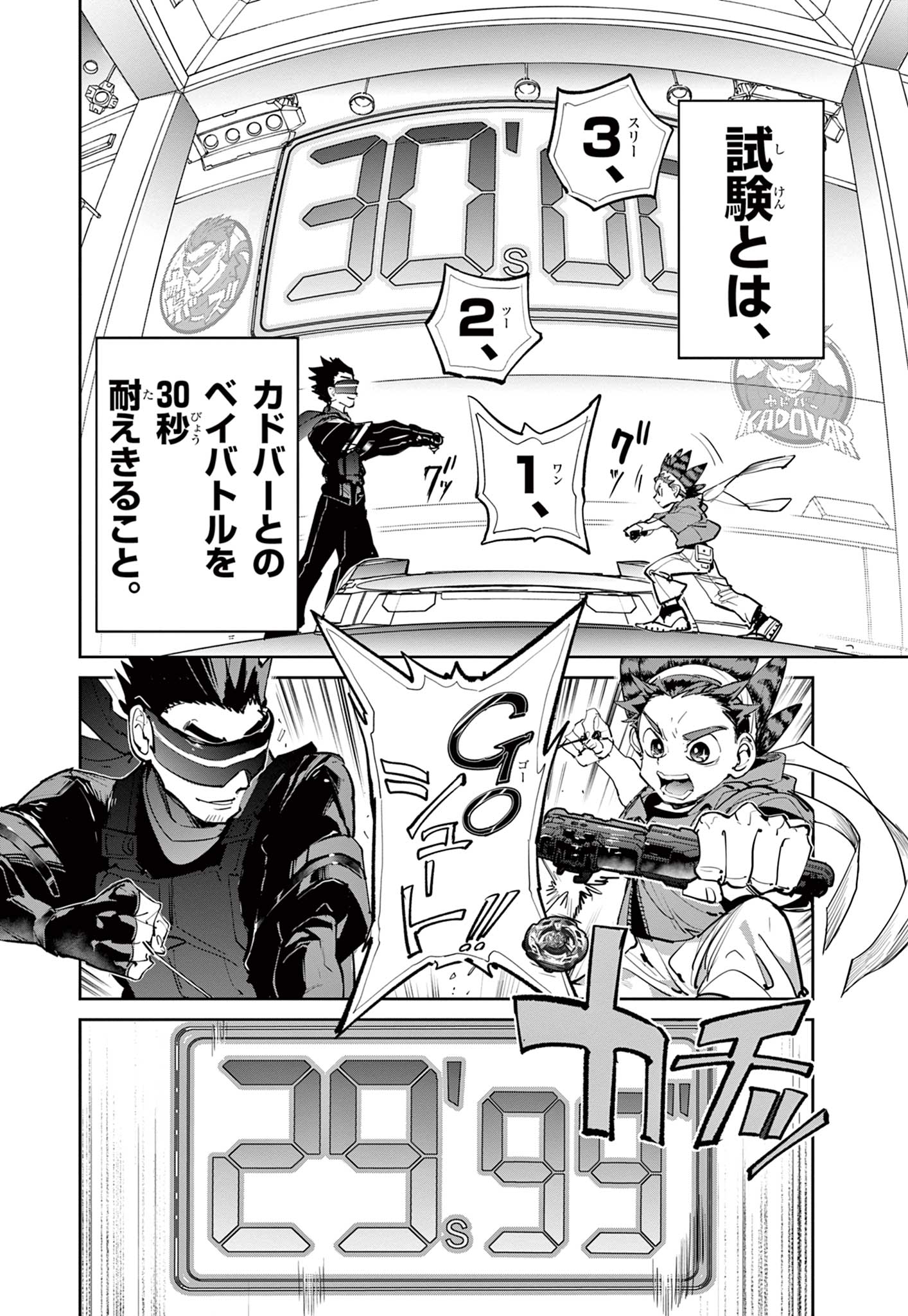 ベイブレードエックス BEYBLADE X 第6.1話 - Page 4