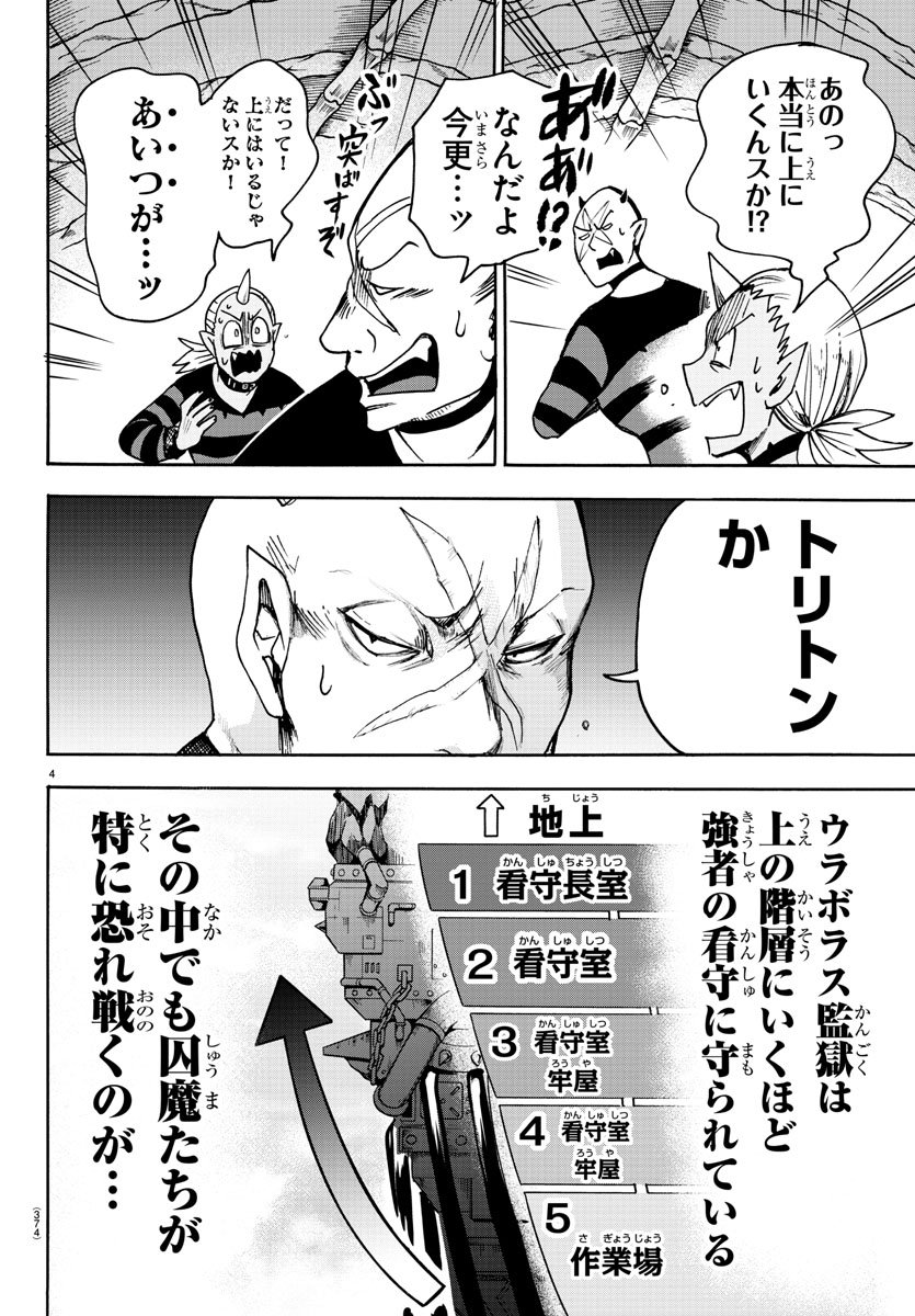 魔入りました！入間くん 第78話 - Page 4