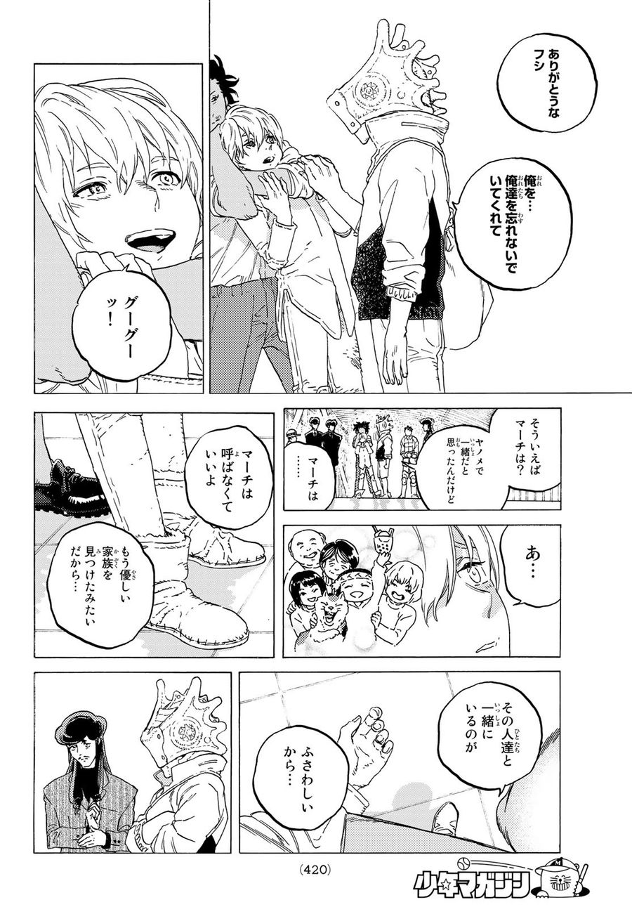 不滅のあなたへ 第121.2話 - Page 6