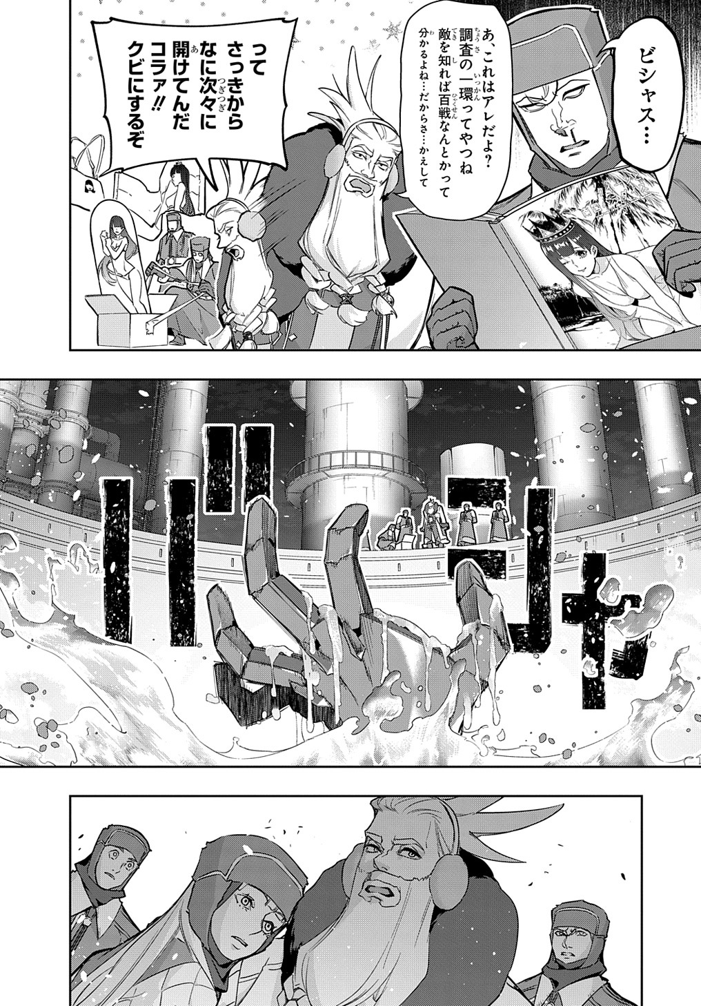 はめつのおうこく 第34.1話 - Page 8