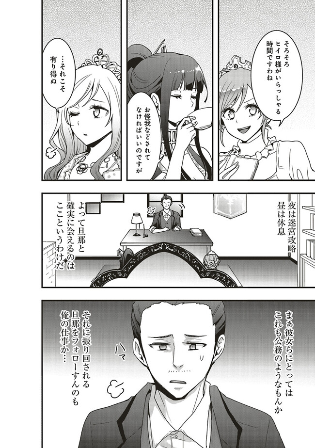 その冒険者、取り扱い注意。 第41.2話 - Page 8