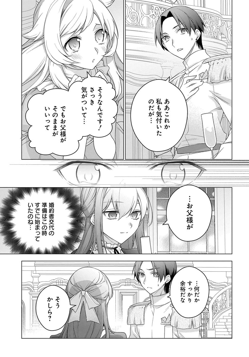 元、落ちこぼれ公爵令嬢です。 第20話 - Page 23