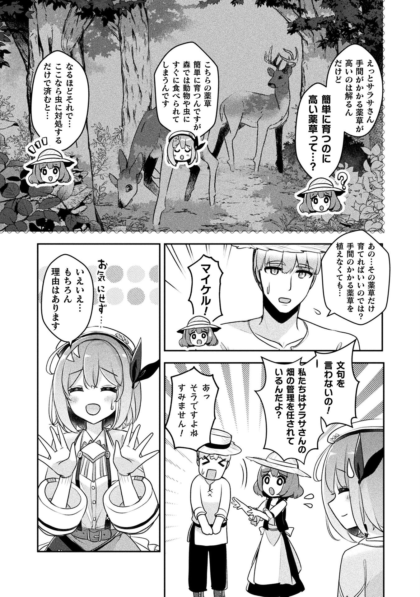 新米錬金術師の店舗経営 第33話 - Page 9