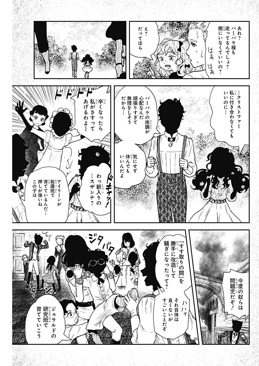 シャドーハウス 第76話 - Page 7