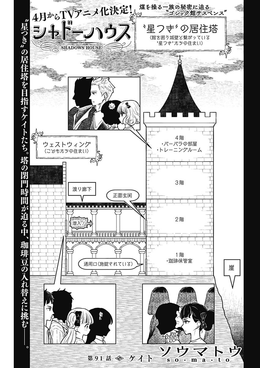 シャドーハウス 第91話 - Page 1