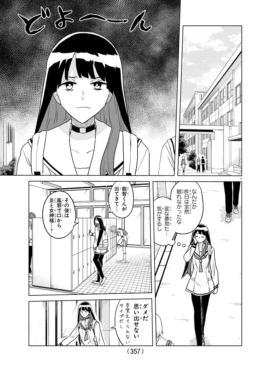 僕が恋するコズミックスター 第24話 - Page 7