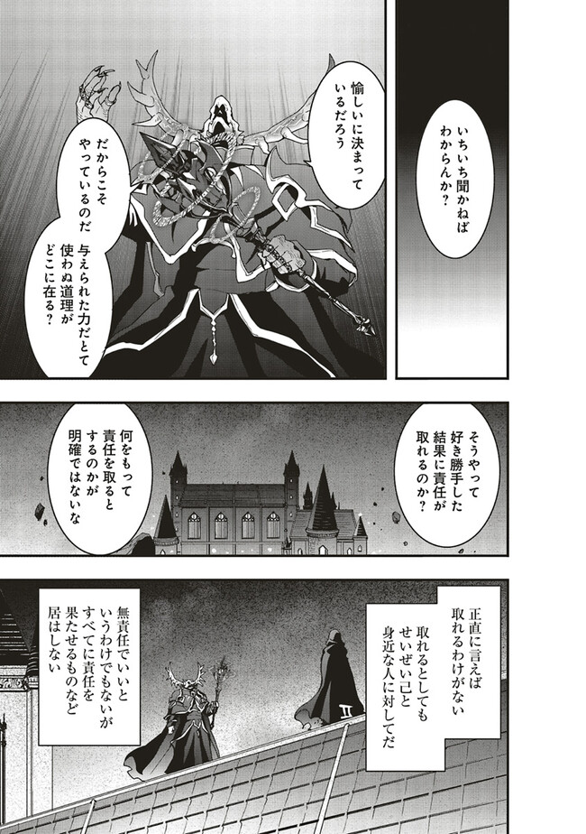 その冒険者、取り扱い注意。 第35.2話 - Page 6