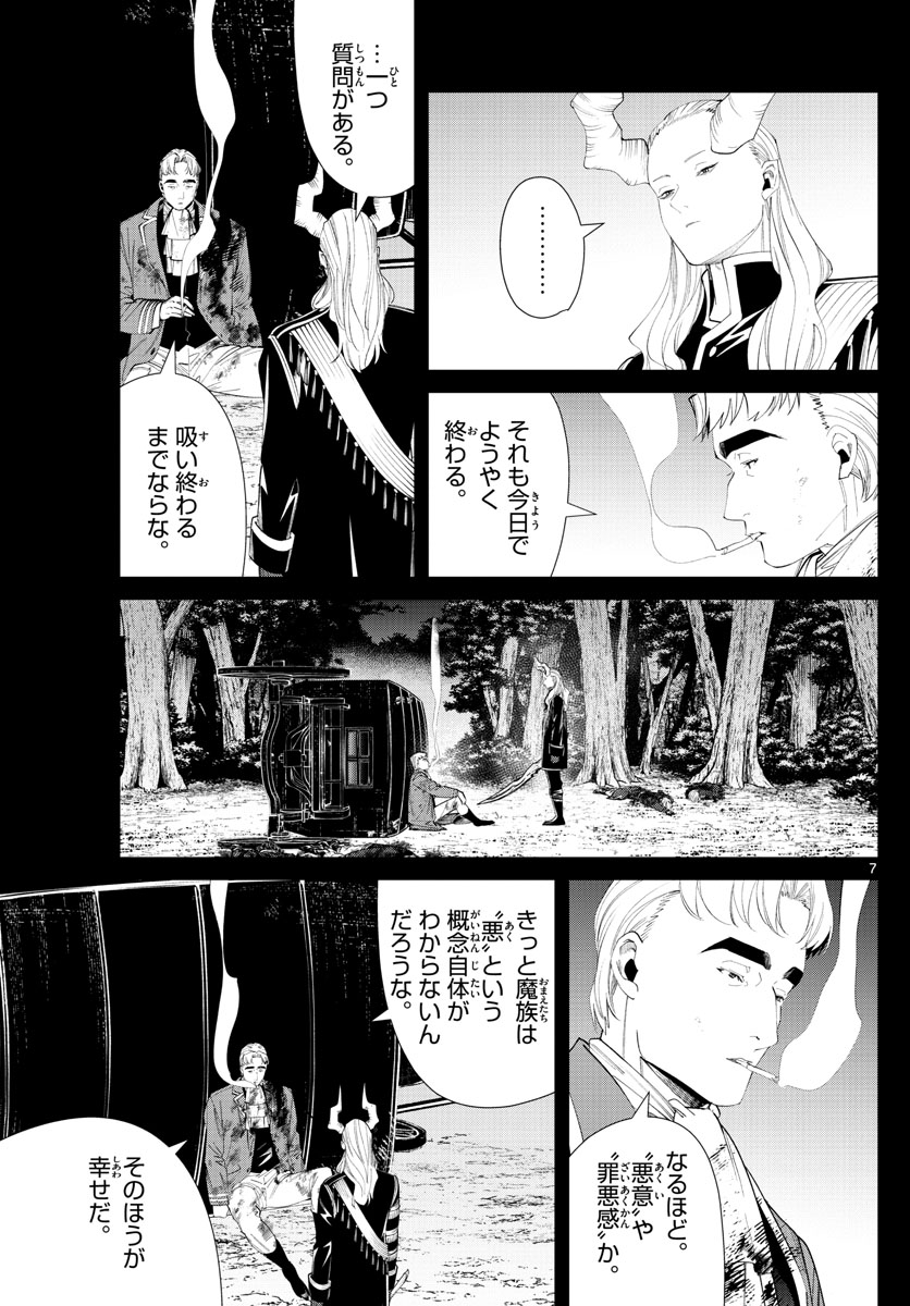 葬送のフリーレン 第90話 - Page 7