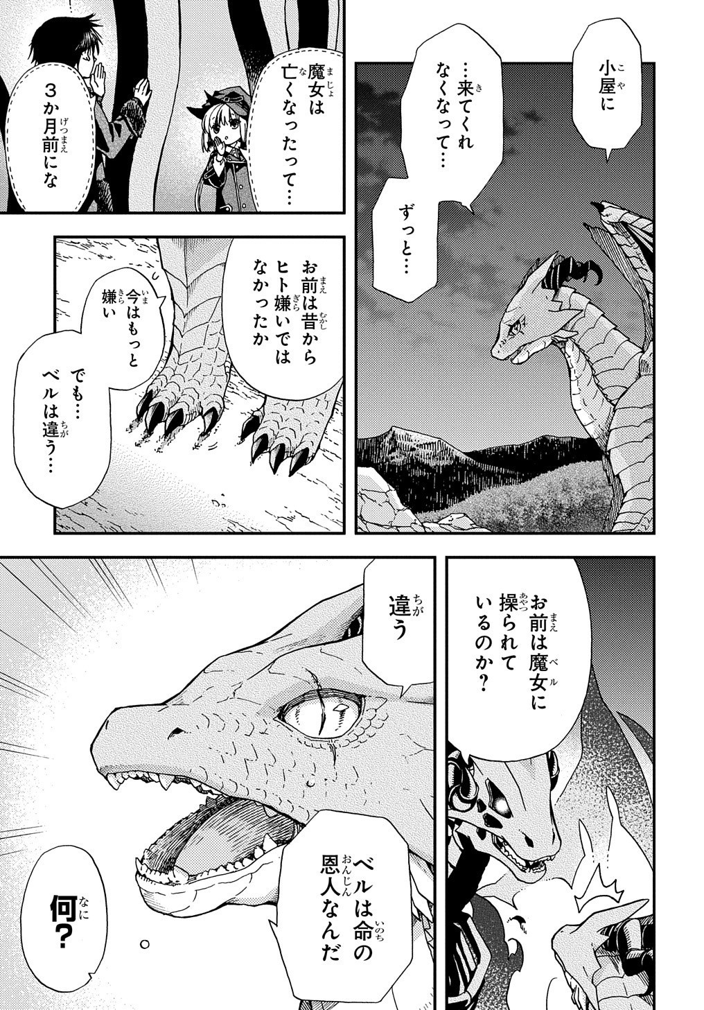 骨ドラゴンのマナ娘 第6話 - Page 7