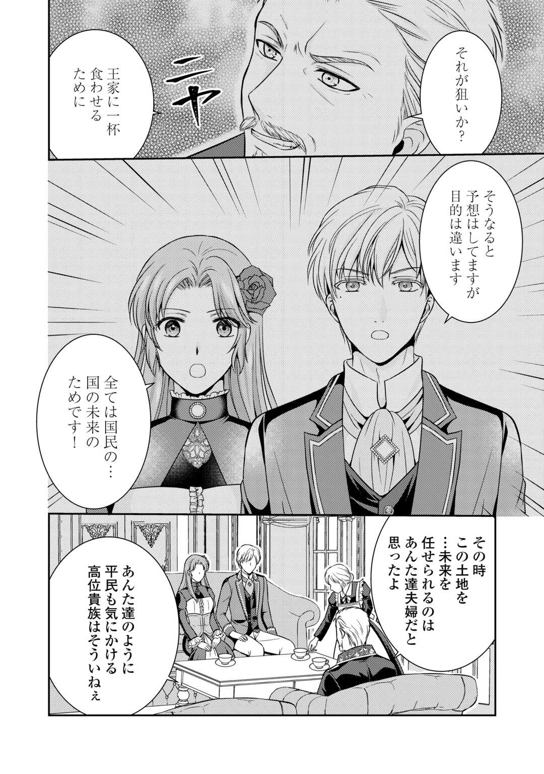 可愛い義妹が婚約破棄されたらしいので、今から「御礼」に参ります。 第7話 - Page 8