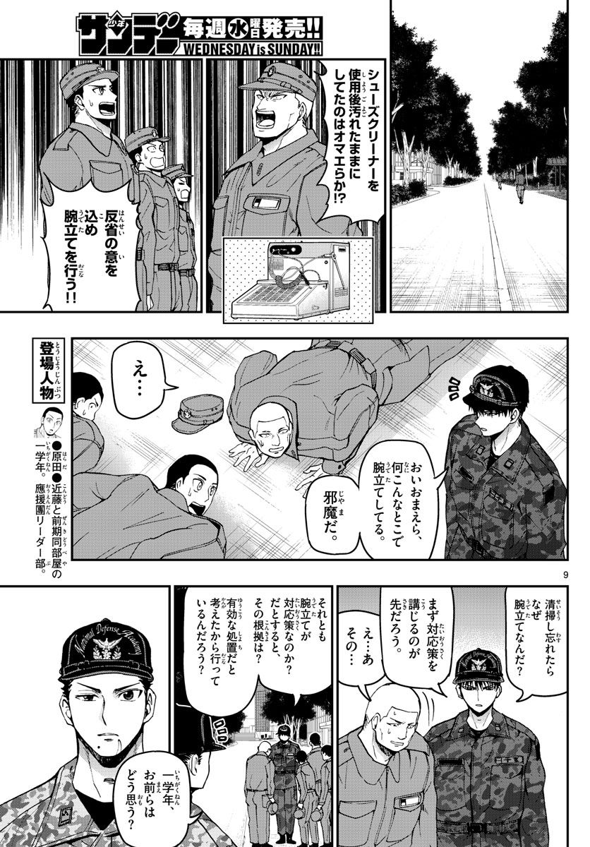 あおざくら防衛大学校物語 第108話 - Page 9