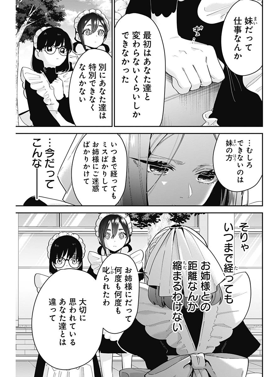 君のことが大大大大大好きな100人の彼女 第102話 - Page 15