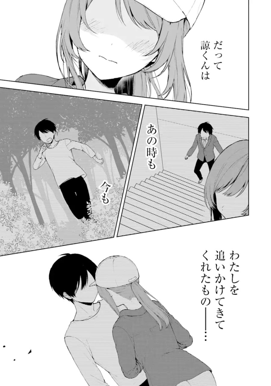 痴漢されそうになっているS級美少女を助けたら隣の席の幼馴染だった 第40.1話 - Page 13