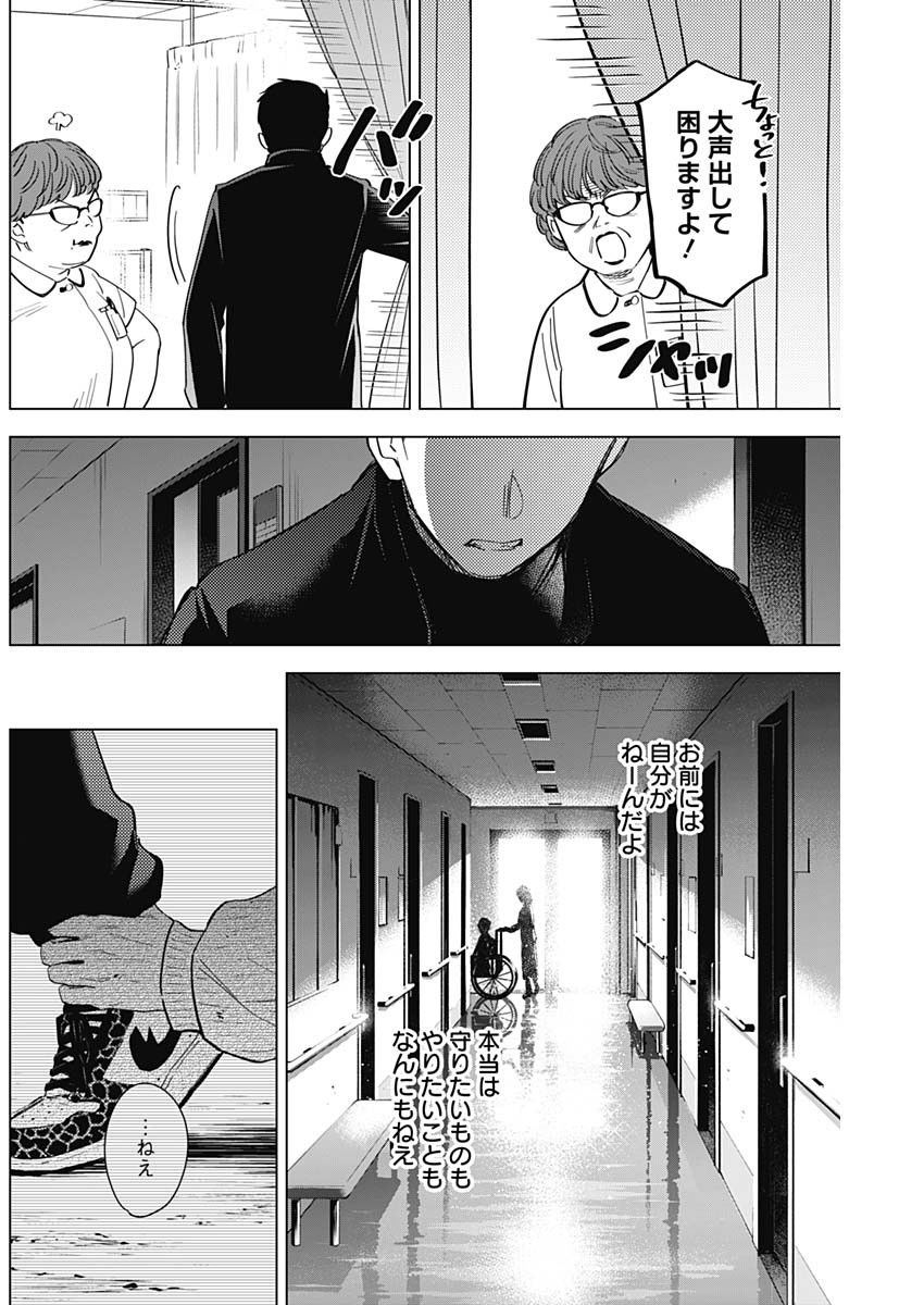 少年のアビス 第60話 - Page 16