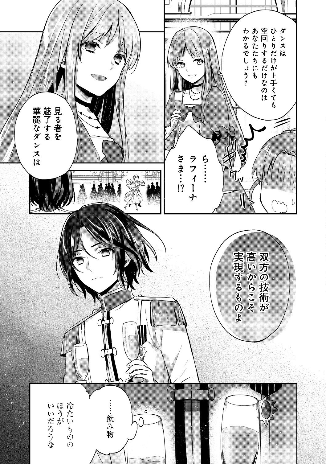 ティアムーン帝国物語 ～断頭台から始まる、姫の転生逆転ストーリー～ 第8.2話 - Page 16