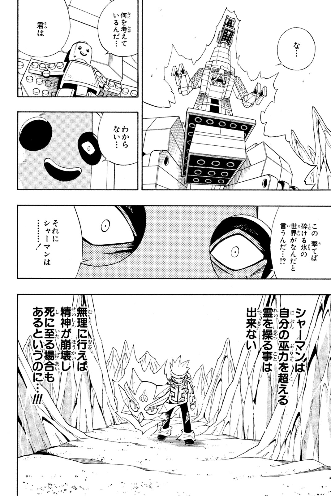 シャーマンキングザスーパースター 第185話 - Page 4