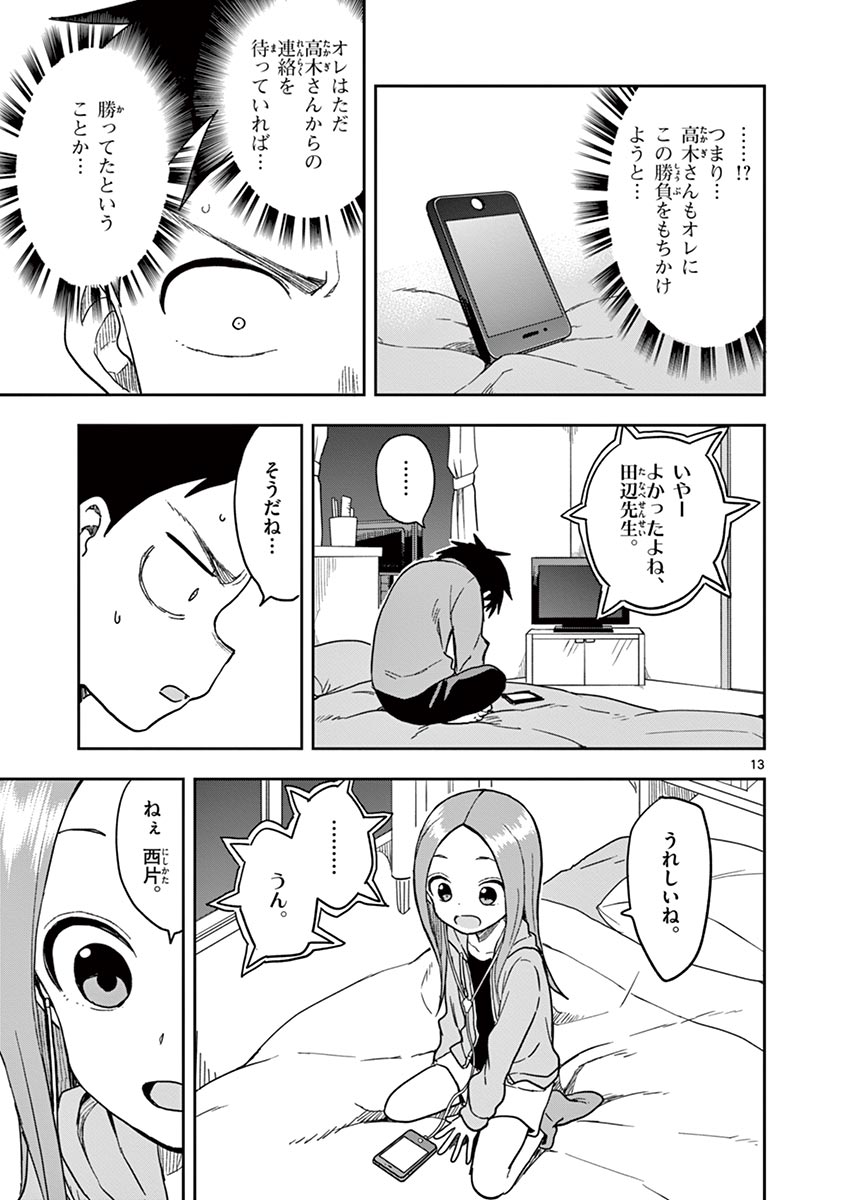 からかい上手の高木さん 第128話 - Page 13