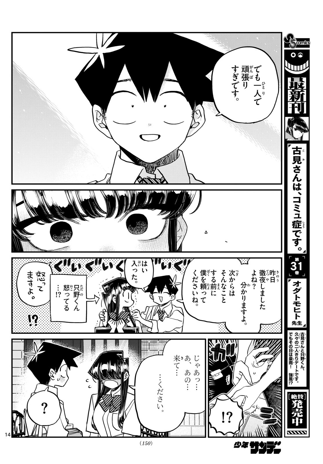 古見さんは、コミュ症です 第432話 - Page 14