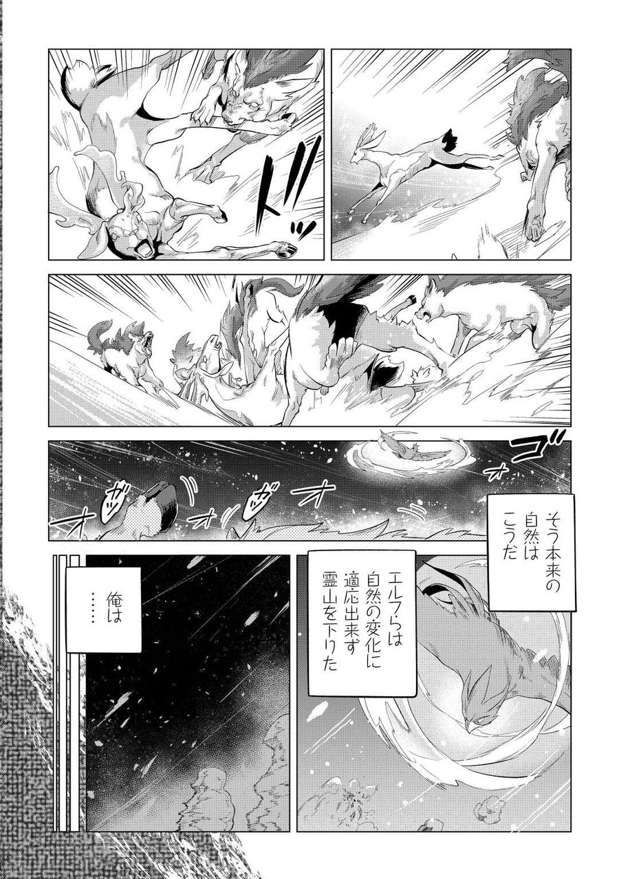 もふもふと異世界でスローライフを目指します！ 第42話 - Page 8