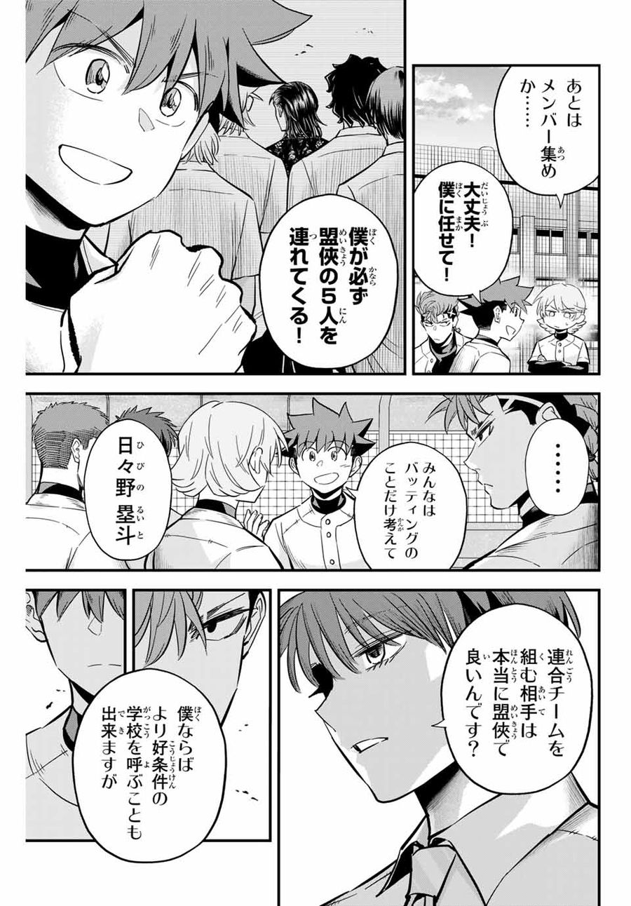 イレギュラーズ 第17.1話 - Page 5