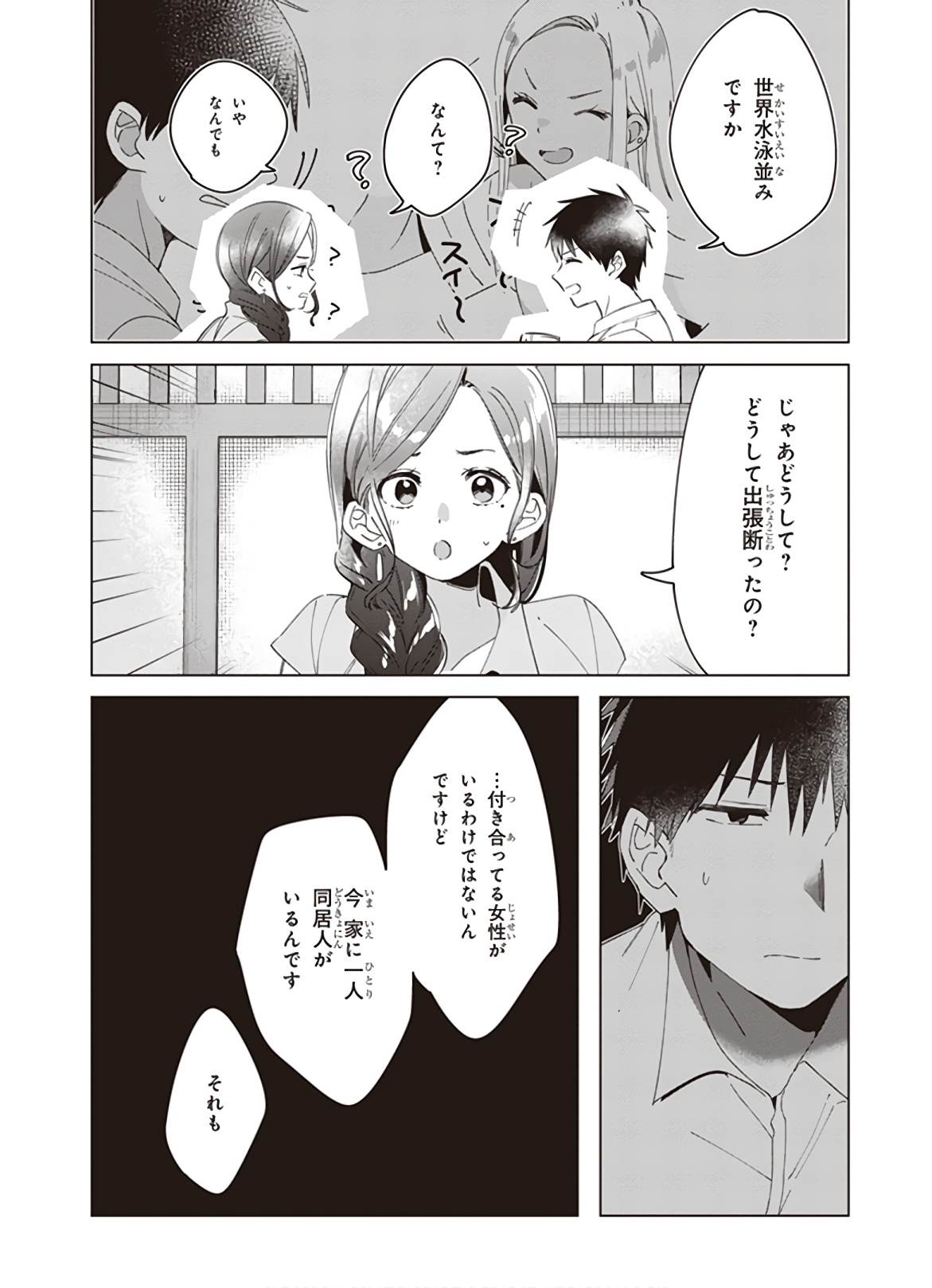 ひげひろ 第14話 - Page 25