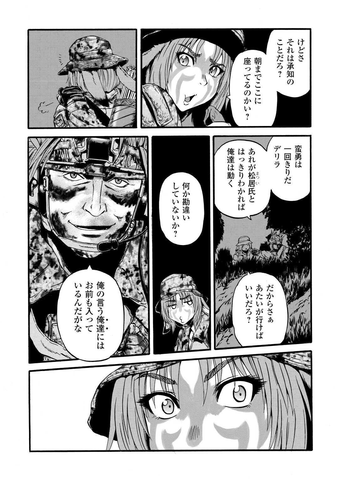 ゲート―自衛隊彼の地にて、斯く戦えり 第98話 - Page 23