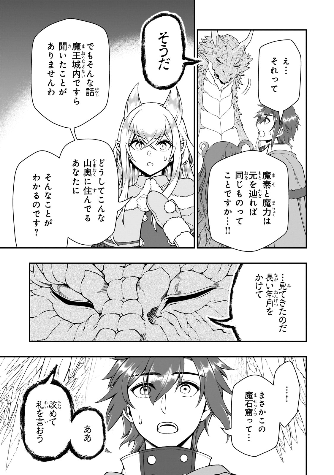 LV2からチートだった元勇者候補のまったり異世界ライフ 第50話 - Page 23