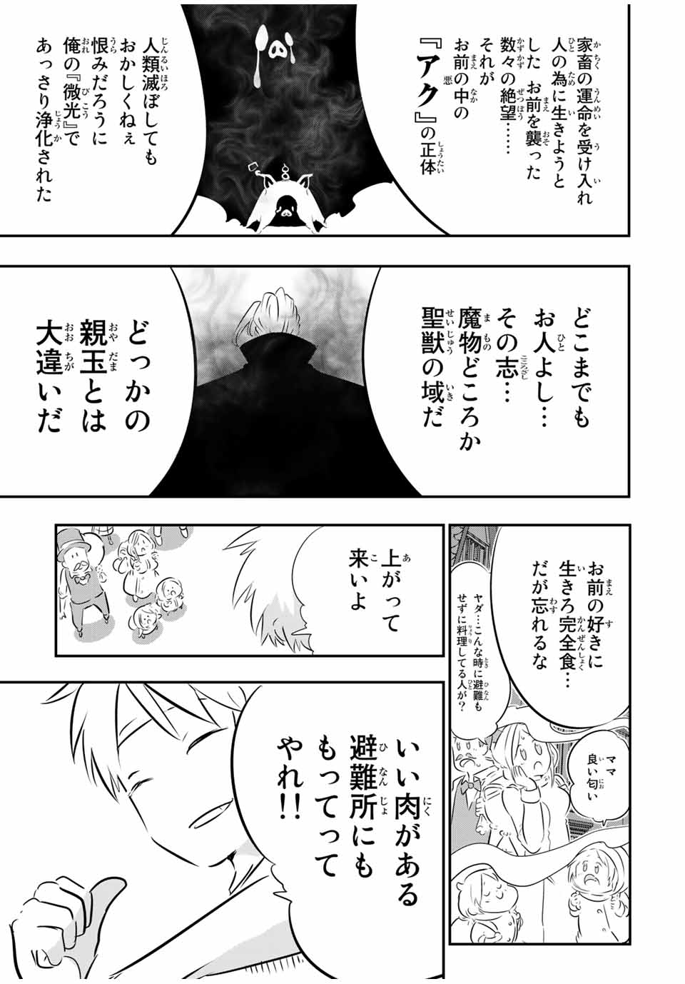 転生したら第七王子だったので、気ままに魔術を極めます 第74話 - Page 15