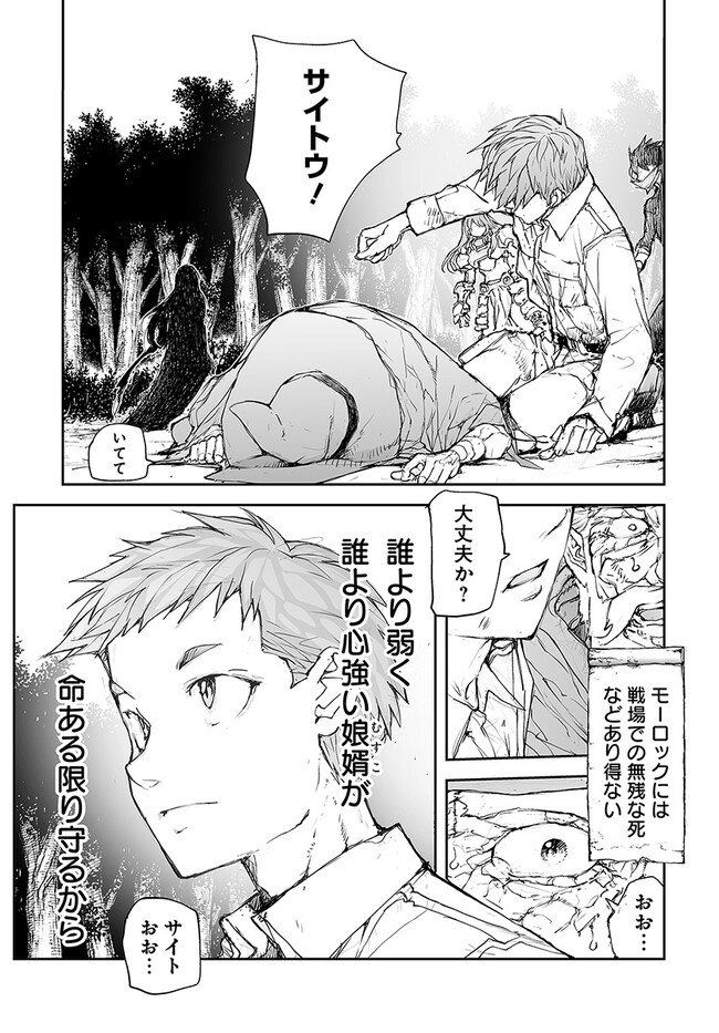 便利屋斎藤さん、異世界に行く 第220話 - Page 5