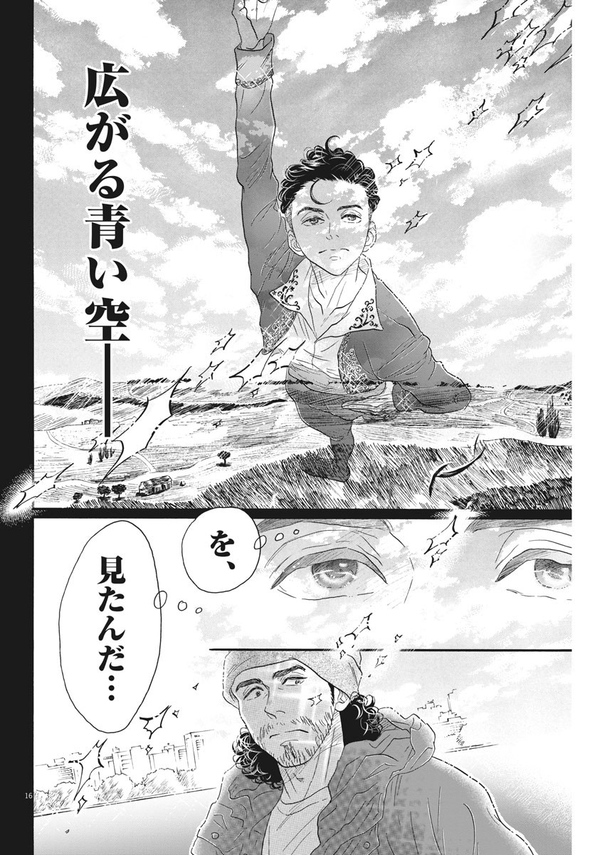 ダンス・ダンス・ダンスール 第150話 - Page 16