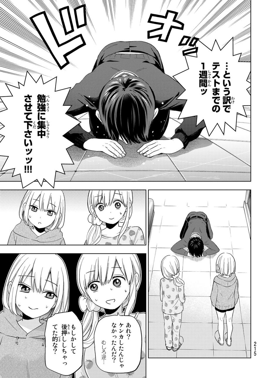 カッコウの許嫁 第116話 - Page 7