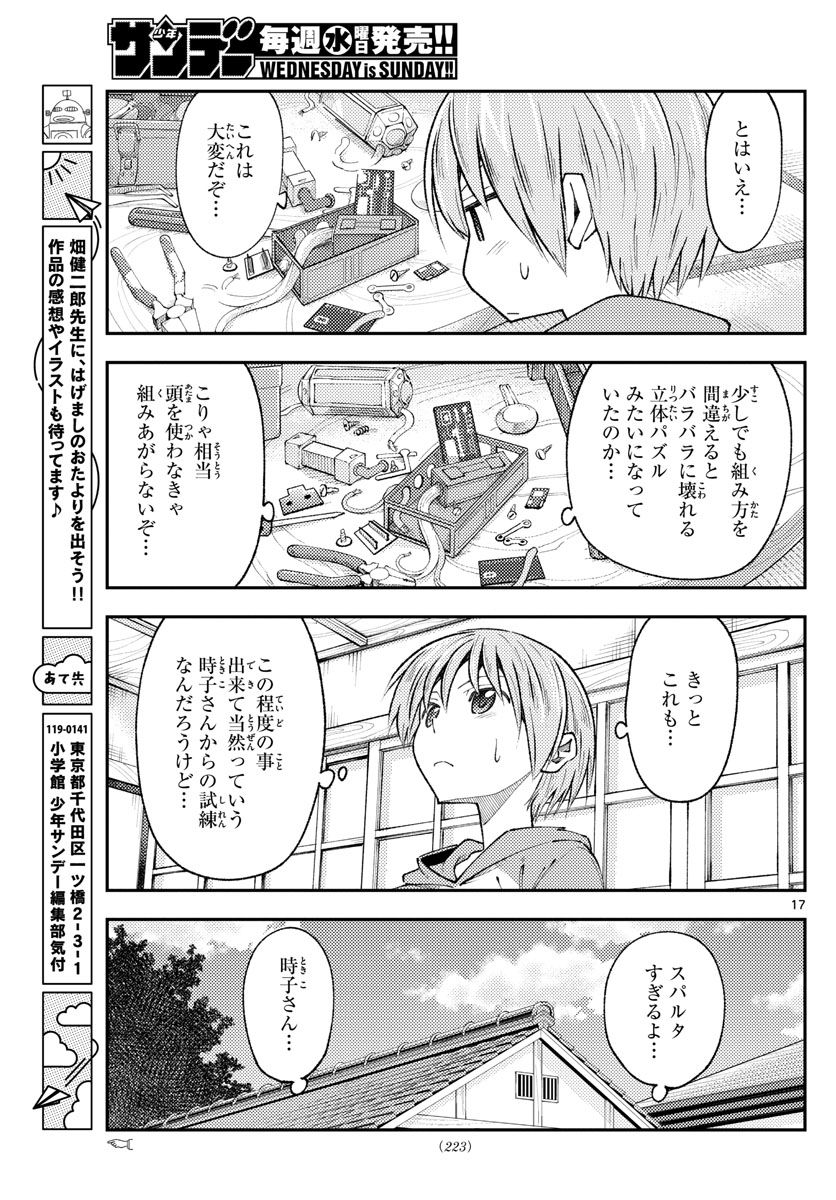 トニカクカワイイ 第190話 - Page 17