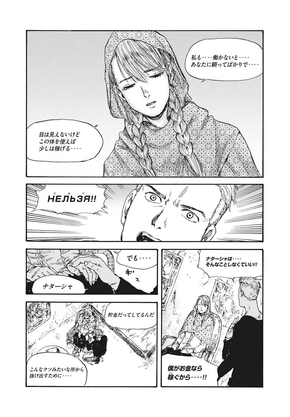 満州アヘンスクワッド 第29話 - Page 9