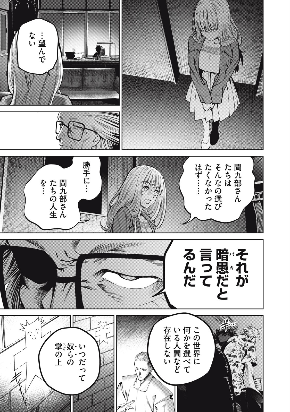 スケアリー・キャンパス・カレッジ・ユニバーシティ 第60話 - Page 11