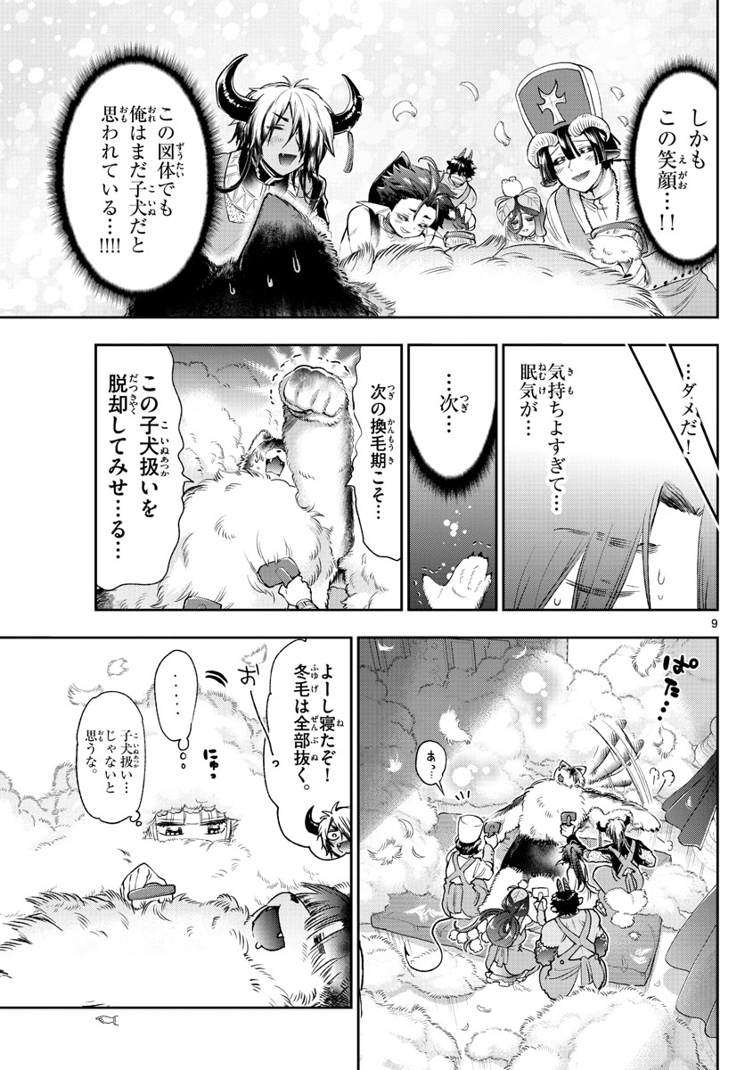 魔王城でおやすみ 第240話 - Page 10