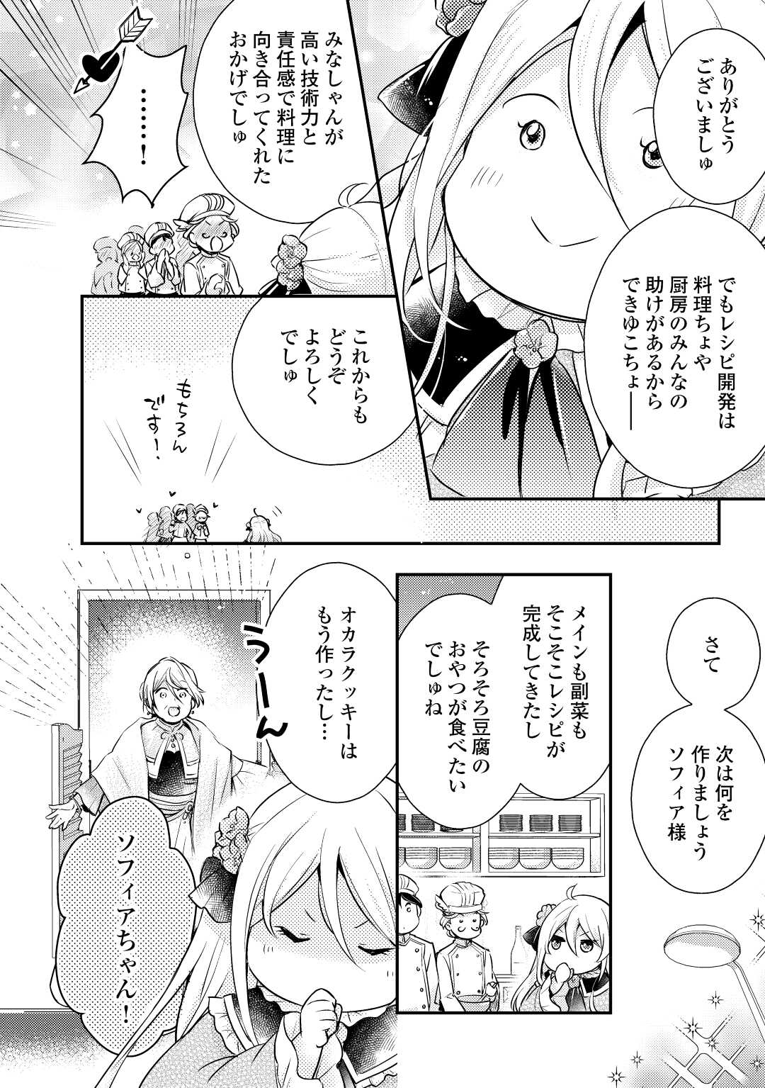 嫌われ者の【白豚令嬢】の巻き戻り。二度目の人生は失敗しませんわ！ 第1話 - Page 38