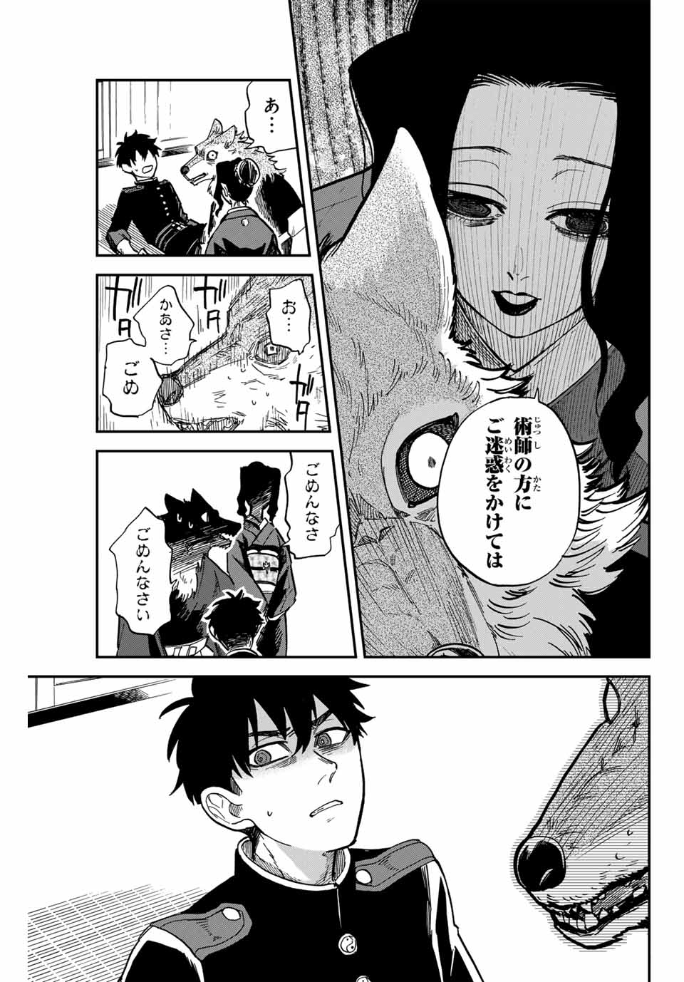 陰陽事変 第11話 - Page 3