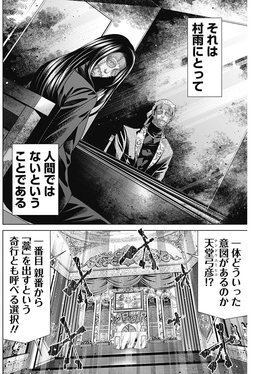 ジャンケットバンク 第139話 - Page 4